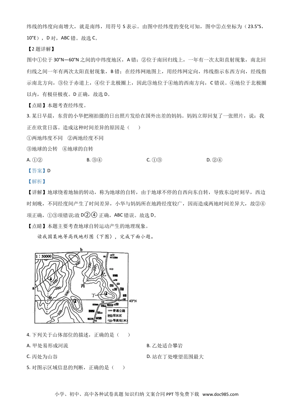 【中考历年真题】精品解析：山东省东营市2020年中考地理试题（解析版）.doc