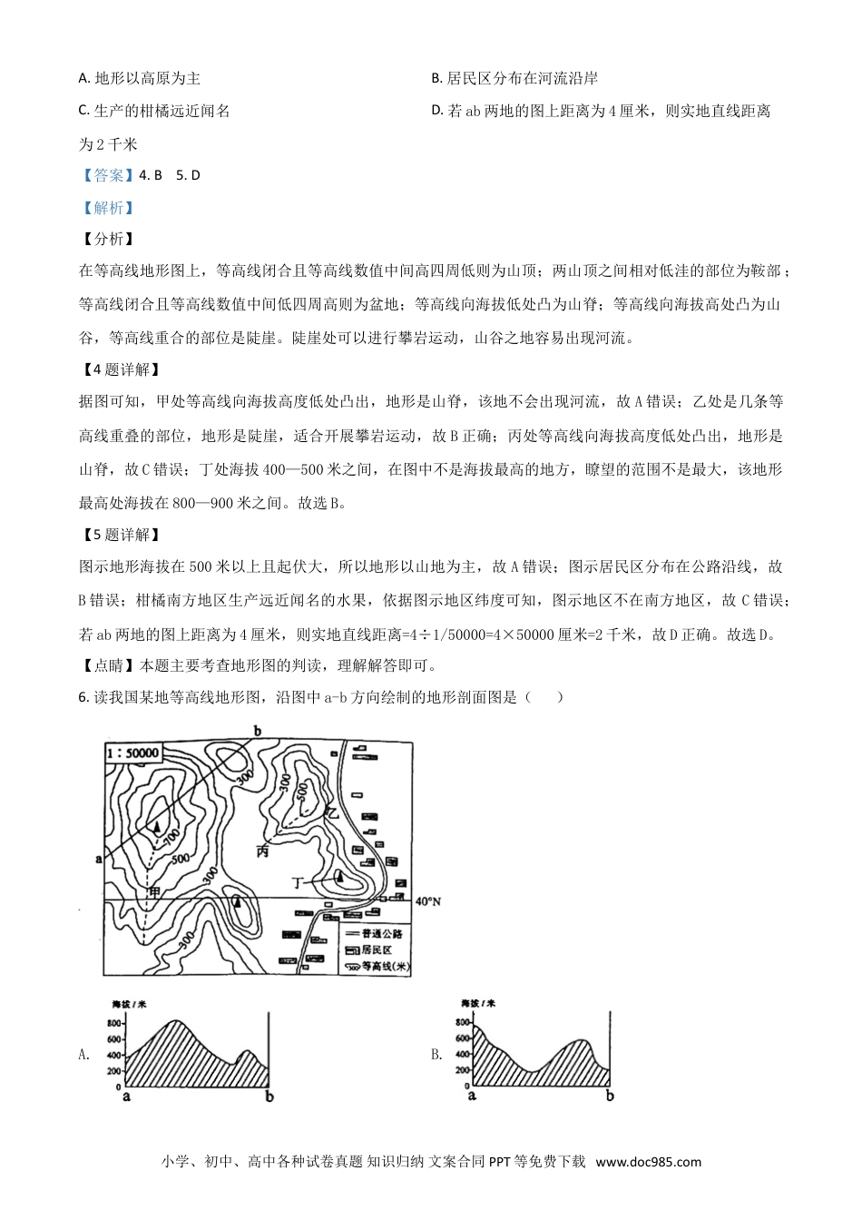 【中考历年真题】精品解析：山东省东营市2020年中考地理试题（解析版）.doc