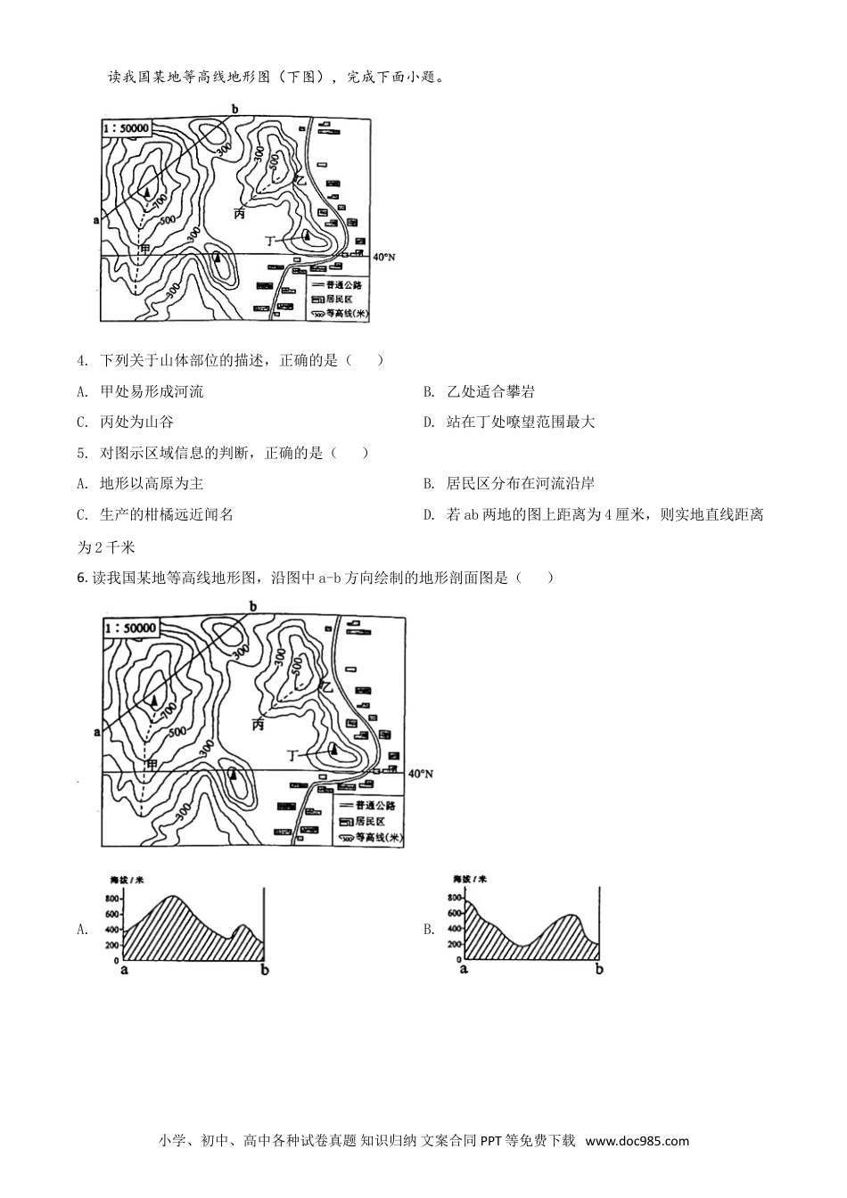 【中考历年真题】精品解析：山东省东营市2020年中考地理试题（原卷版）.doc
