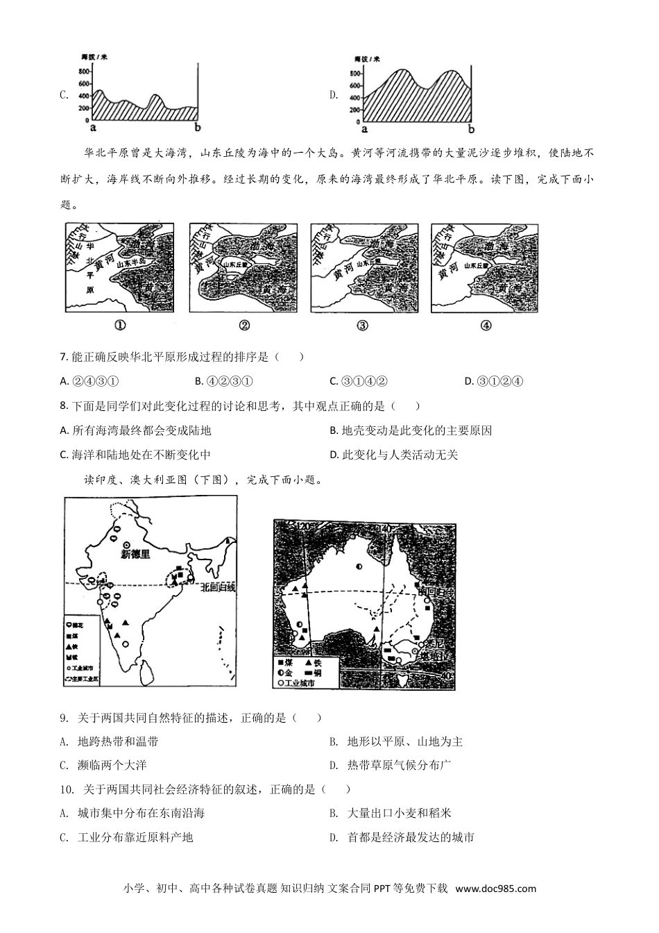 【中考历年真题】精品解析：山东省东营市2020年中考地理试题（原卷版）.doc