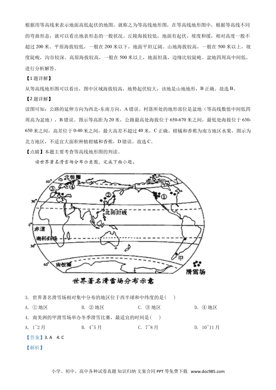 【中考历年真题】精品解析：山东省菏泽市2020年中考地理试题（解析版）.doc