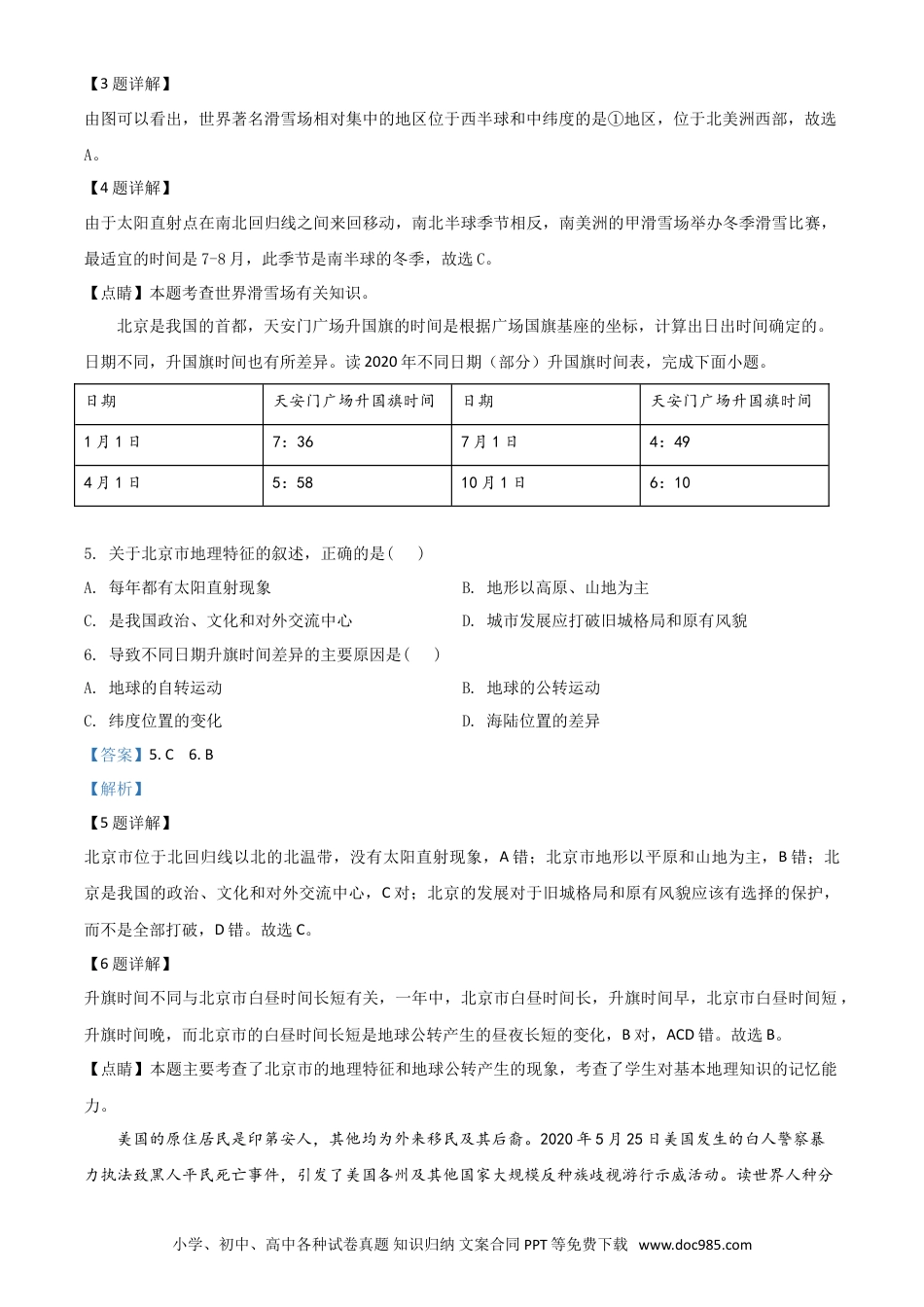 【中考历年真题】精品解析：山东省菏泽市2020年中考地理试题（解析版）.doc