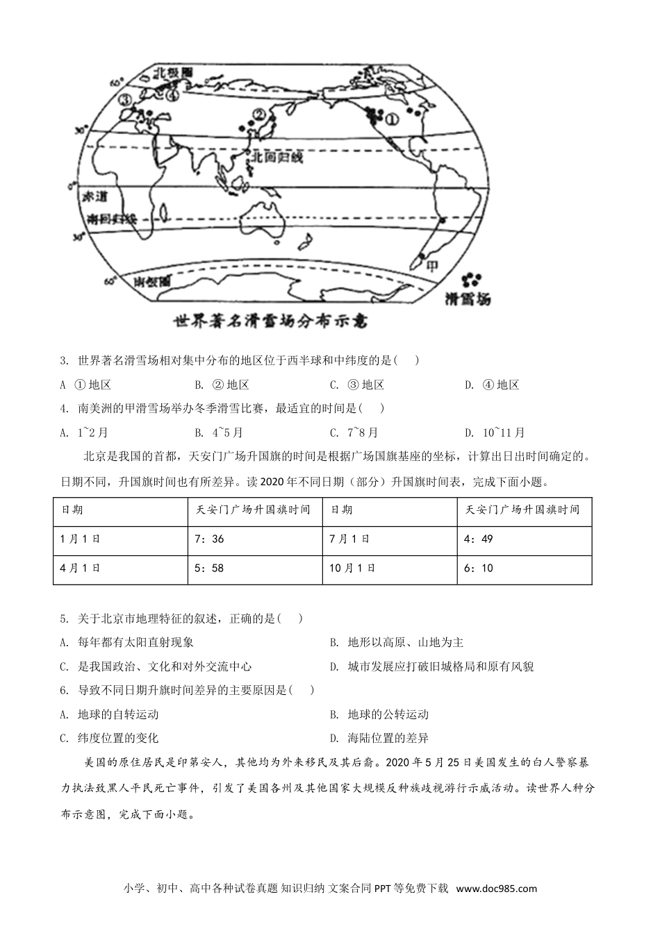 【中考历年真题】精品解析：山东省菏泽市2020年中考地理试题（原卷版）.doc