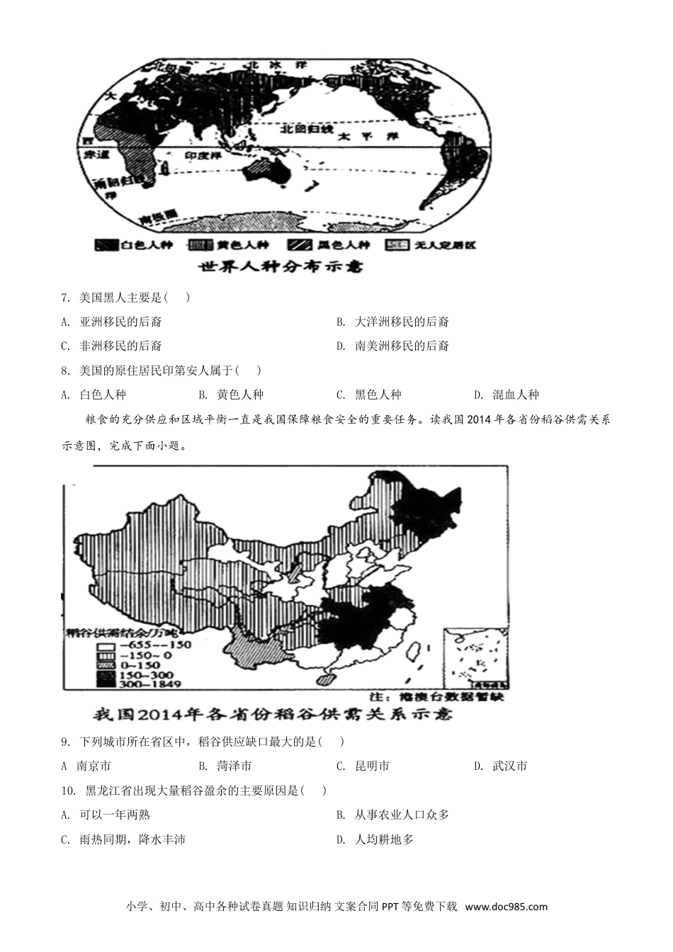 【中考历年真题】精品解析：山东省菏泽市2020年中考地理试题（原卷版）.doc