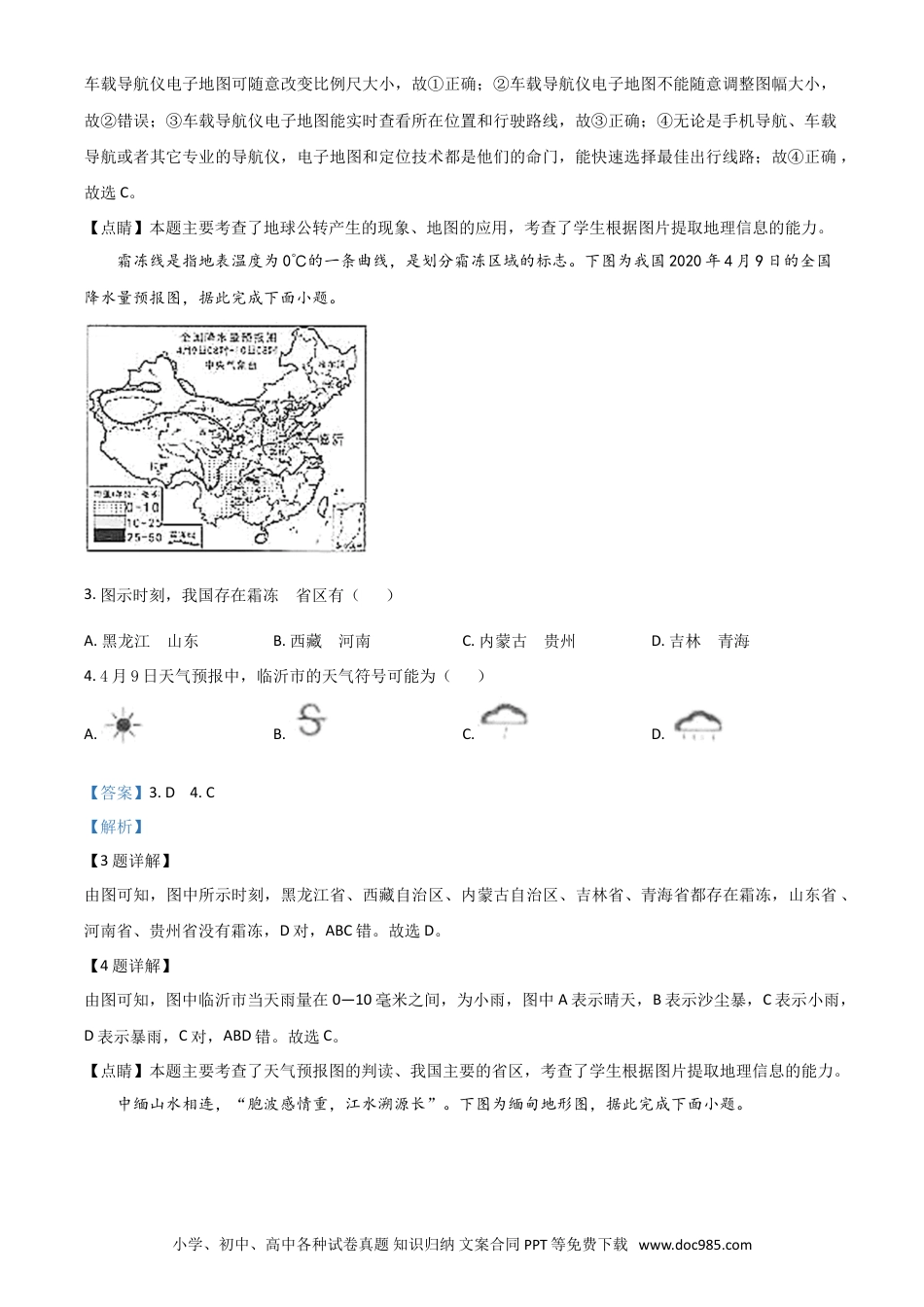 【中考历年真题】精品解析：山东省临沂市2020年中考地理试题（解析版）.doc
