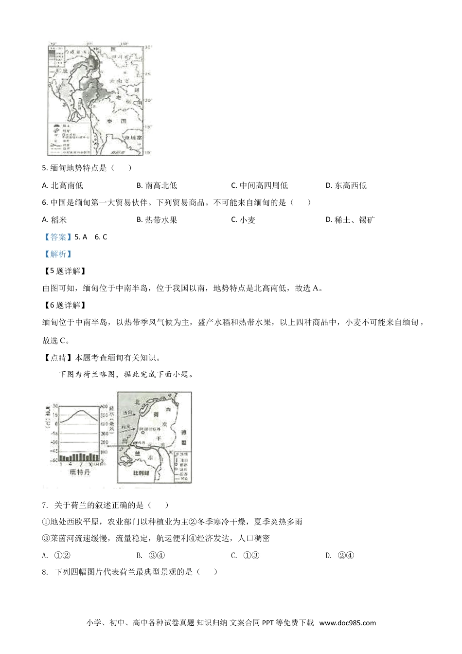 【中考历年真题】精品解析：山东省临沂市2020年中考地理试题（解析版）.doc