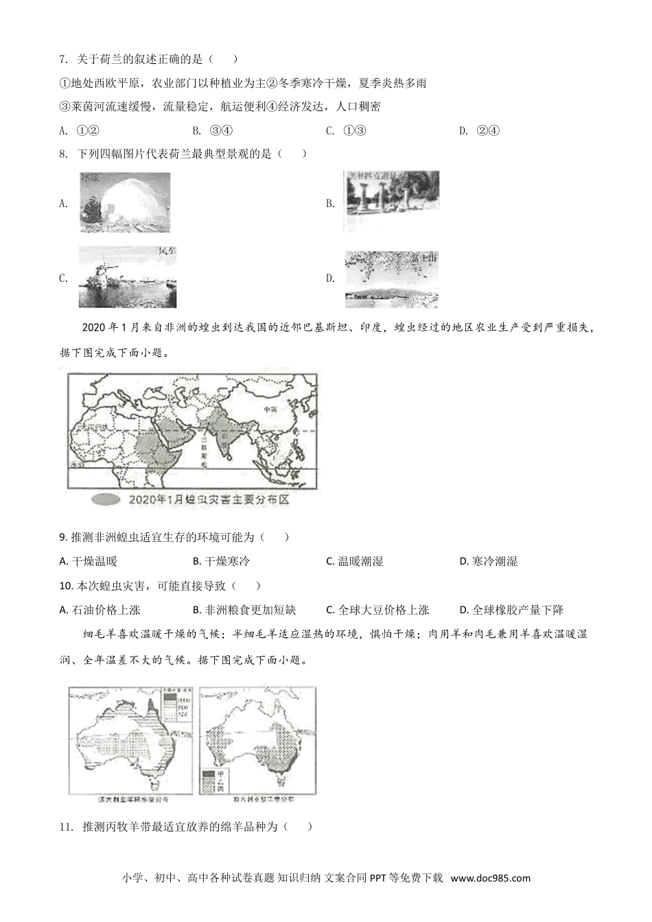 【中考历年真题】精品解析：山东省临沂市2020年中考地理试题（原卷版）.doc