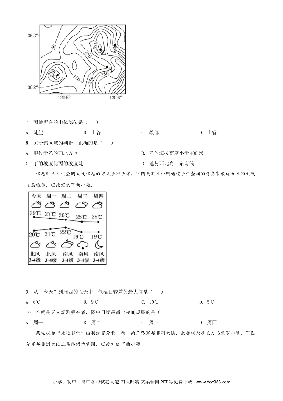 【中考历年真题】精品解析：山东省青岛市2020年中考地理试题（原卷版）.doc