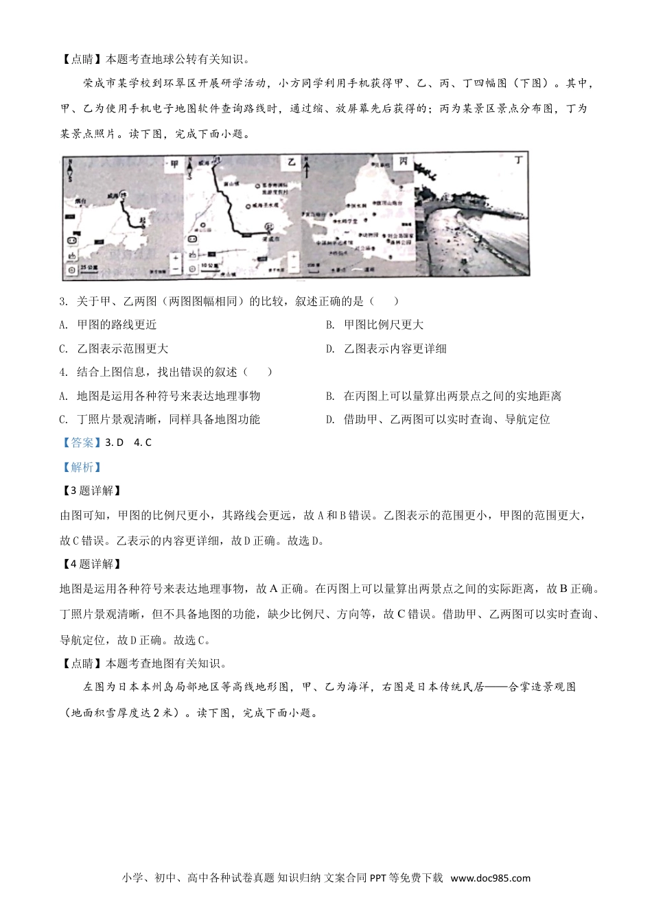 【中考历年真题】精品解析：山东省威海市2020年中考地理试题（解析版）.doc