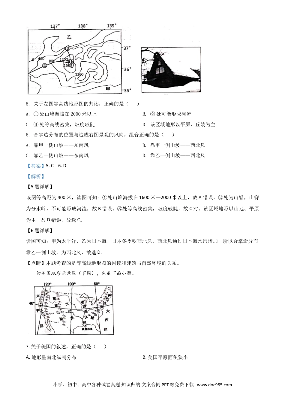 【中考历年真题】精品解析：山东省威海市2020年中考地理试题（解析版）.doc