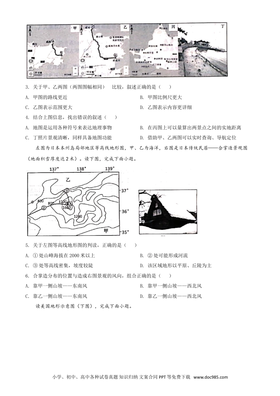 【中考历年真题】精品解析：山东省威海市2020年中考地理试题（原卷版）.doc