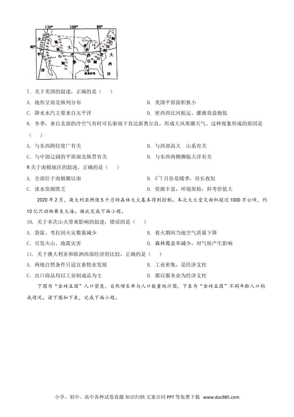 【中考历年真题】精品解析：山东省威海市2020年中考地理试题（原卷版）.doc