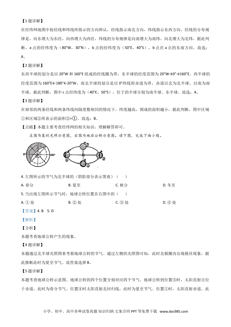 【中考历年真题】精品解析：山东省潍坊市2020年中考地理试题（解析版）.doc