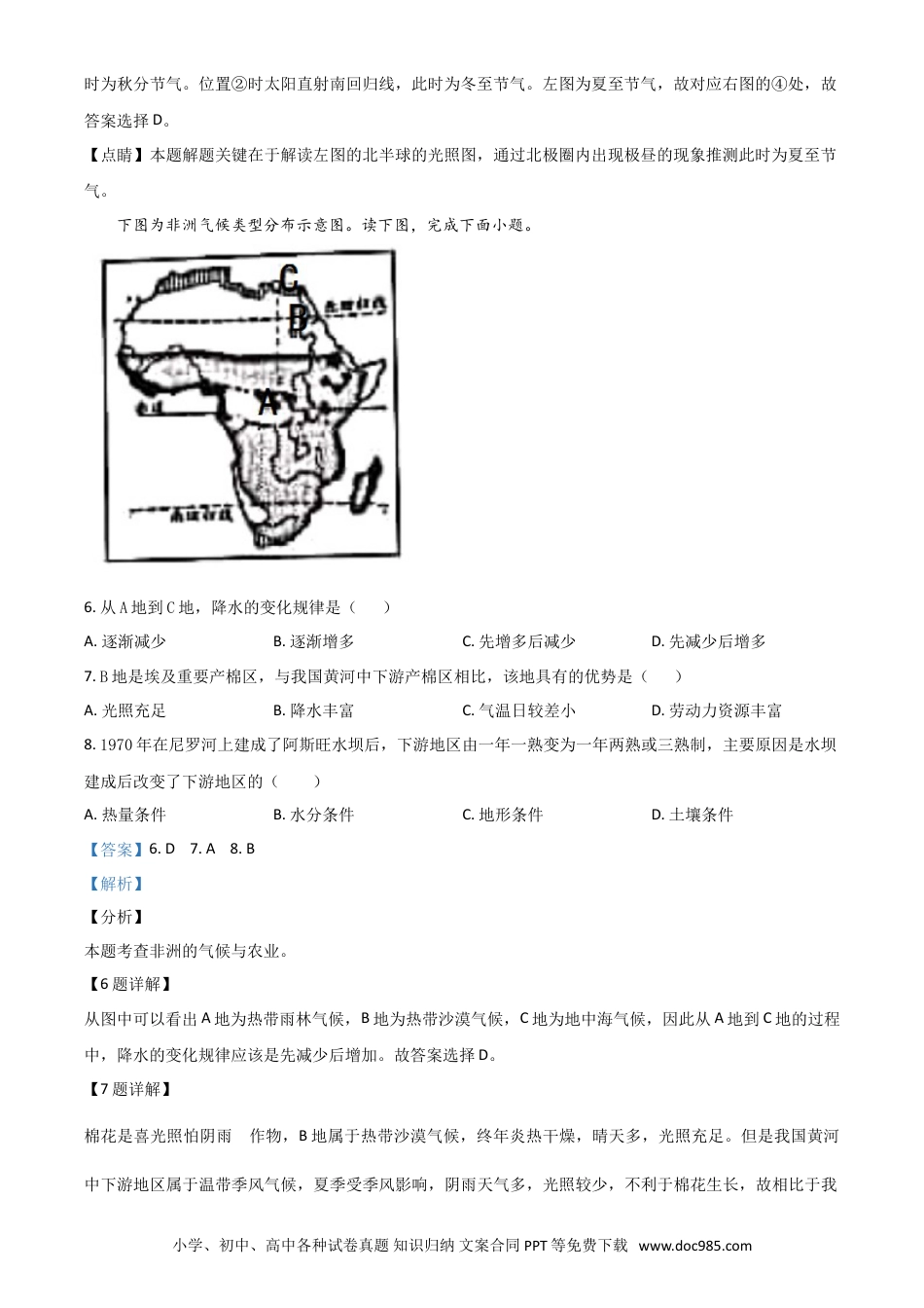 【中考历年真题】精品解析：山东省潍坊市2020年中考地理试题（解析版）.doc