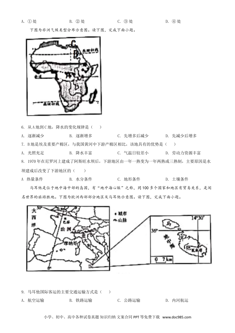 【中考历年真题】精品解析：山东省潍坊市2020年中考地理试题（原卷版）.doc