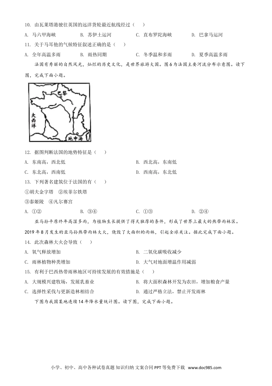 【中考历年真题】精品解析：山东省潍坊市2020年中考地理试题（原卷版）.doc