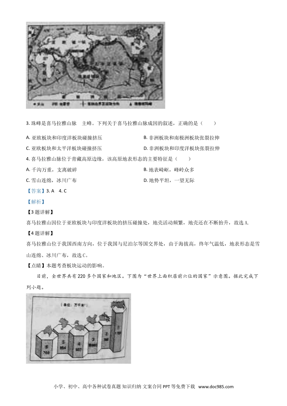 【中考历年真题】精品解析：山西省晋中市2020年中考地理试题（解析版）.doc