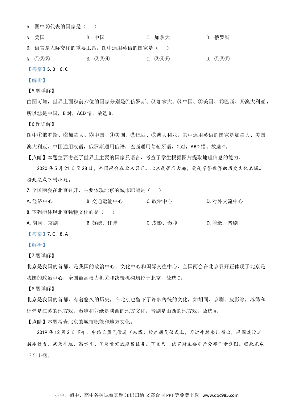 【中考历年真题】精品解析：山西省晋中市2020年中考地理试题（解析版）.doc