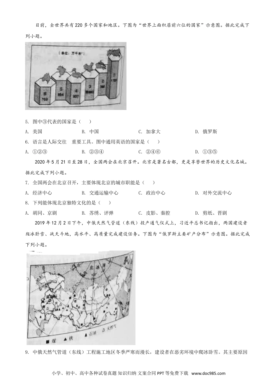 【中考历年真题】精品解析：山西省晋中市2020年中考地理试题（原卷版）.doc