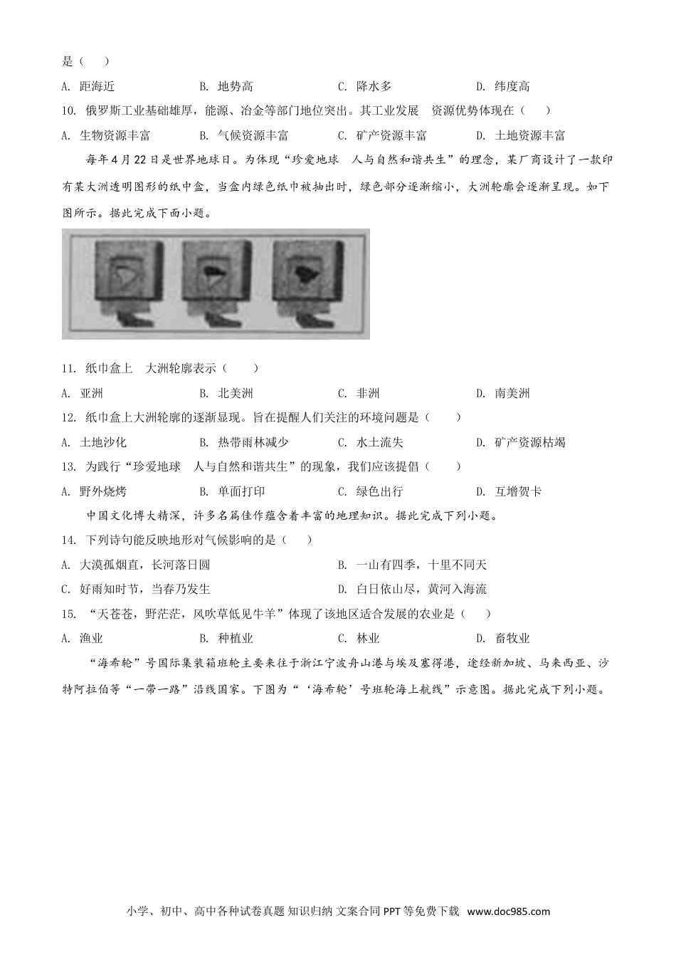 【中考历年真题】精品解析：山西省晋中市2020年中考地理试题（原卷版）.doc