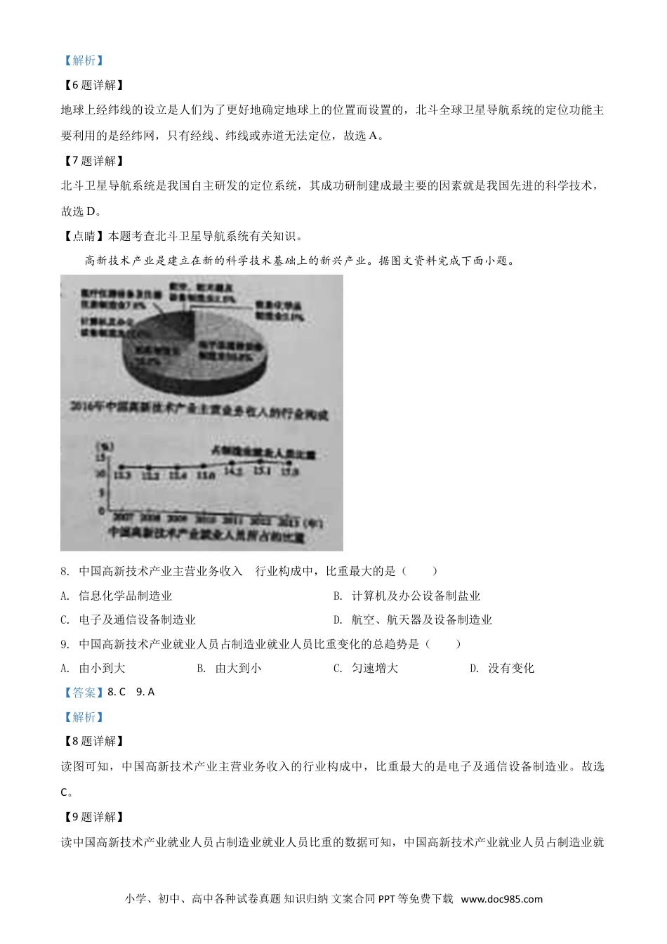 【中考历年真题】精品解析：山西省阳泉市2020年中考地理试题（解析版）.doc