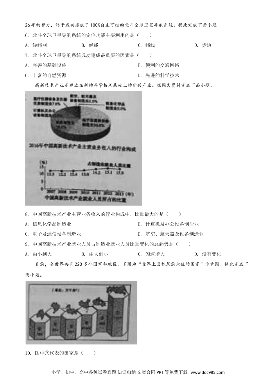 【中考历年真题】精品解析：山西省阳泉市2020年中考地理试题（原卷版）.doc