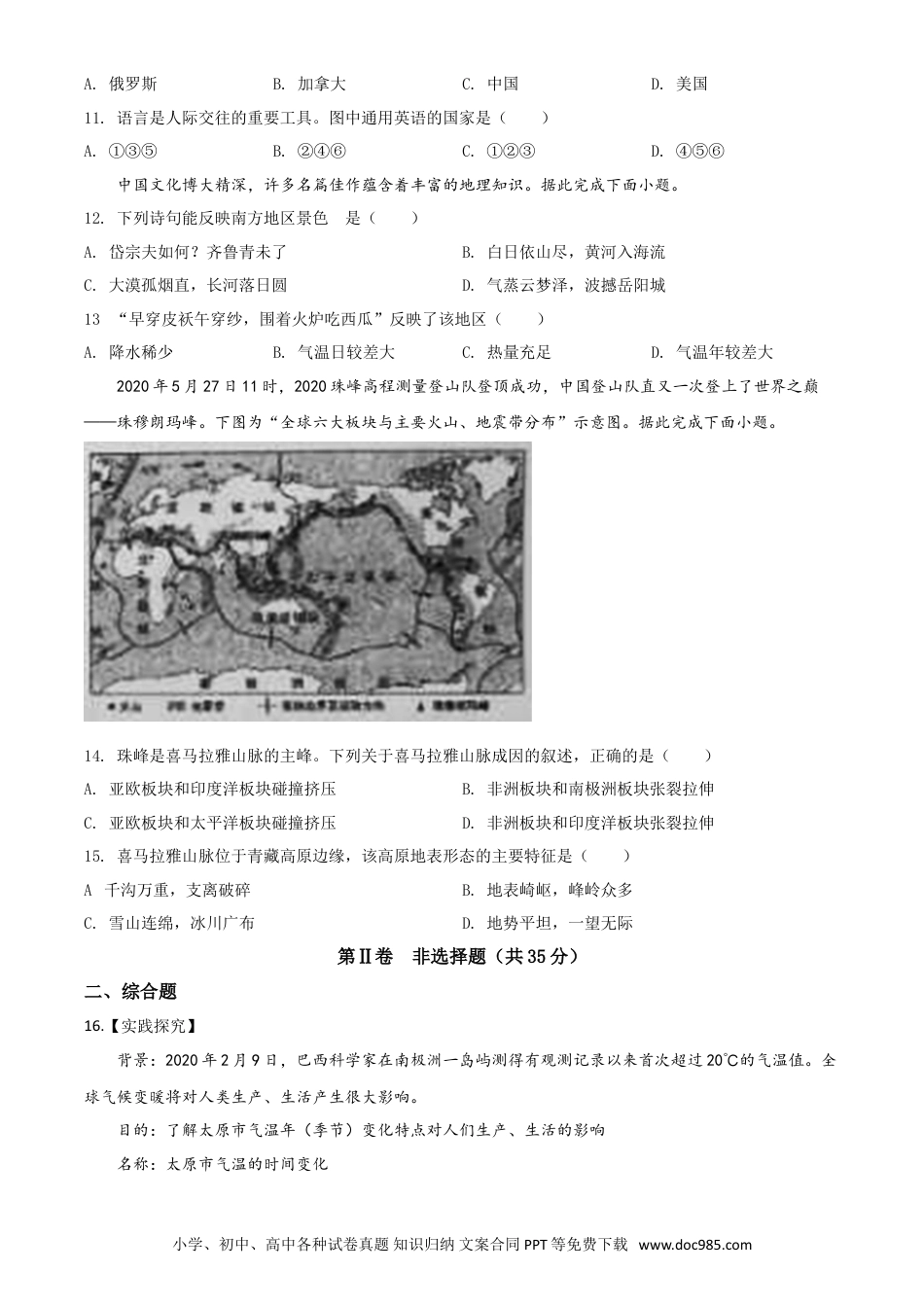 【中考历年真题】精品解析：山西省阳泉市2020年中考地理试题（原卷版）.doc