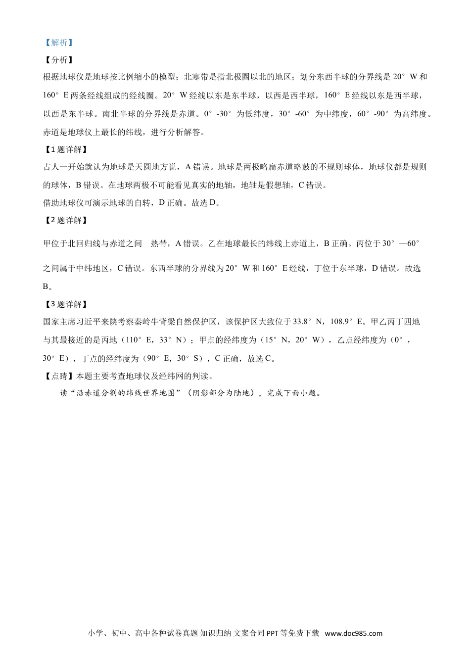 【中考历年真题】精品解析：陕西省2020年中考地理试题（解析版）.doc