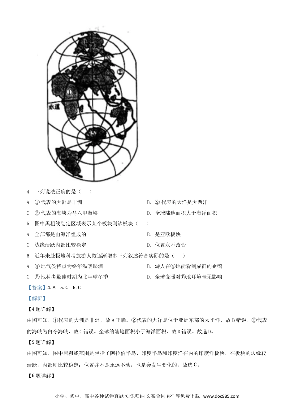 【中考历年真题】精品解析：陕西省2020年中考地理试题（解析版）.doc