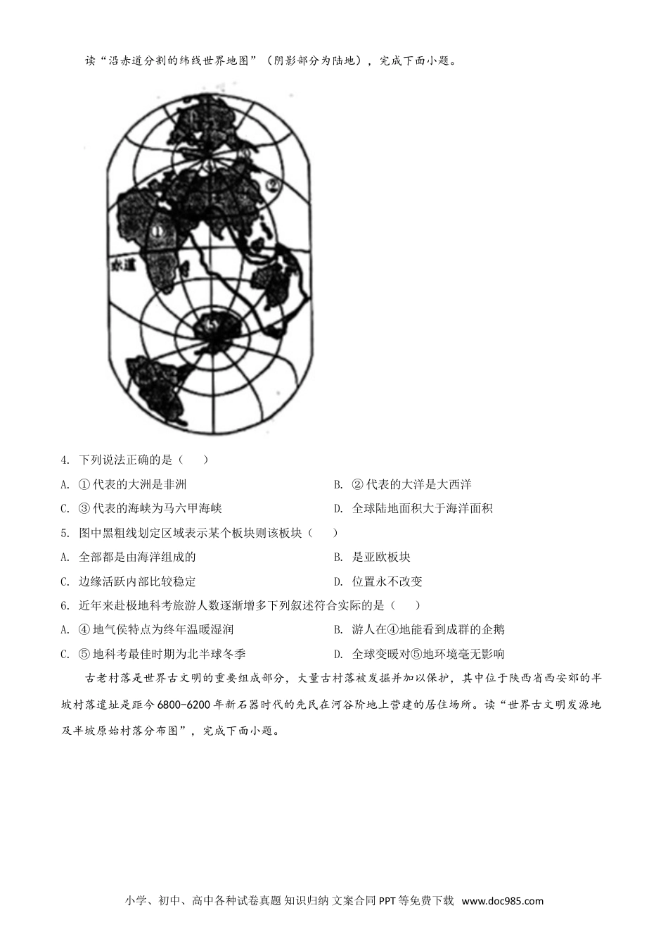 【中考历年真题】精品解析：陕西省2020年中考地理试题（原卷版）.doc