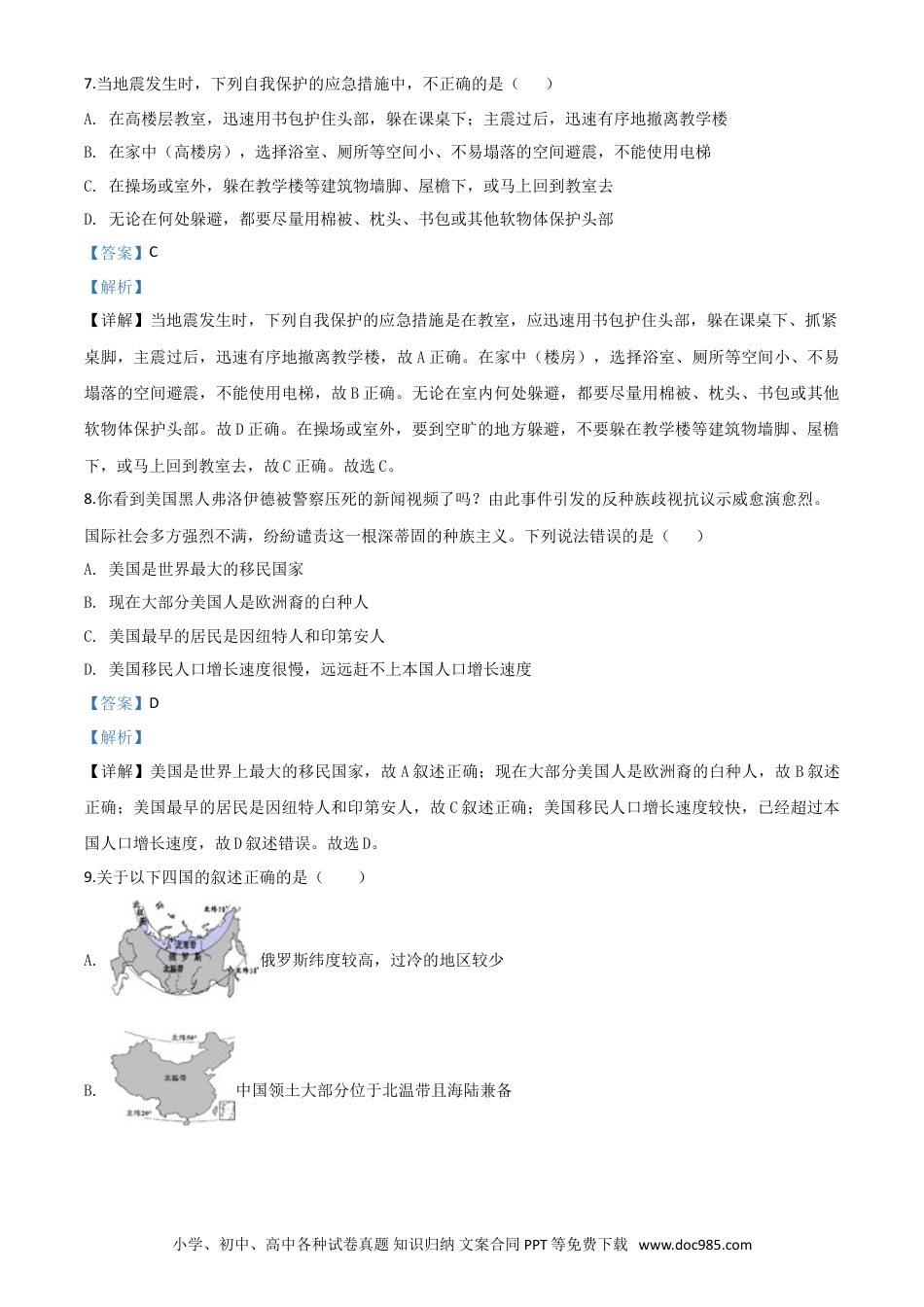 【中考历年真题】精品解析：四川省巴中市2020年中考地理试题（解析版）.doc