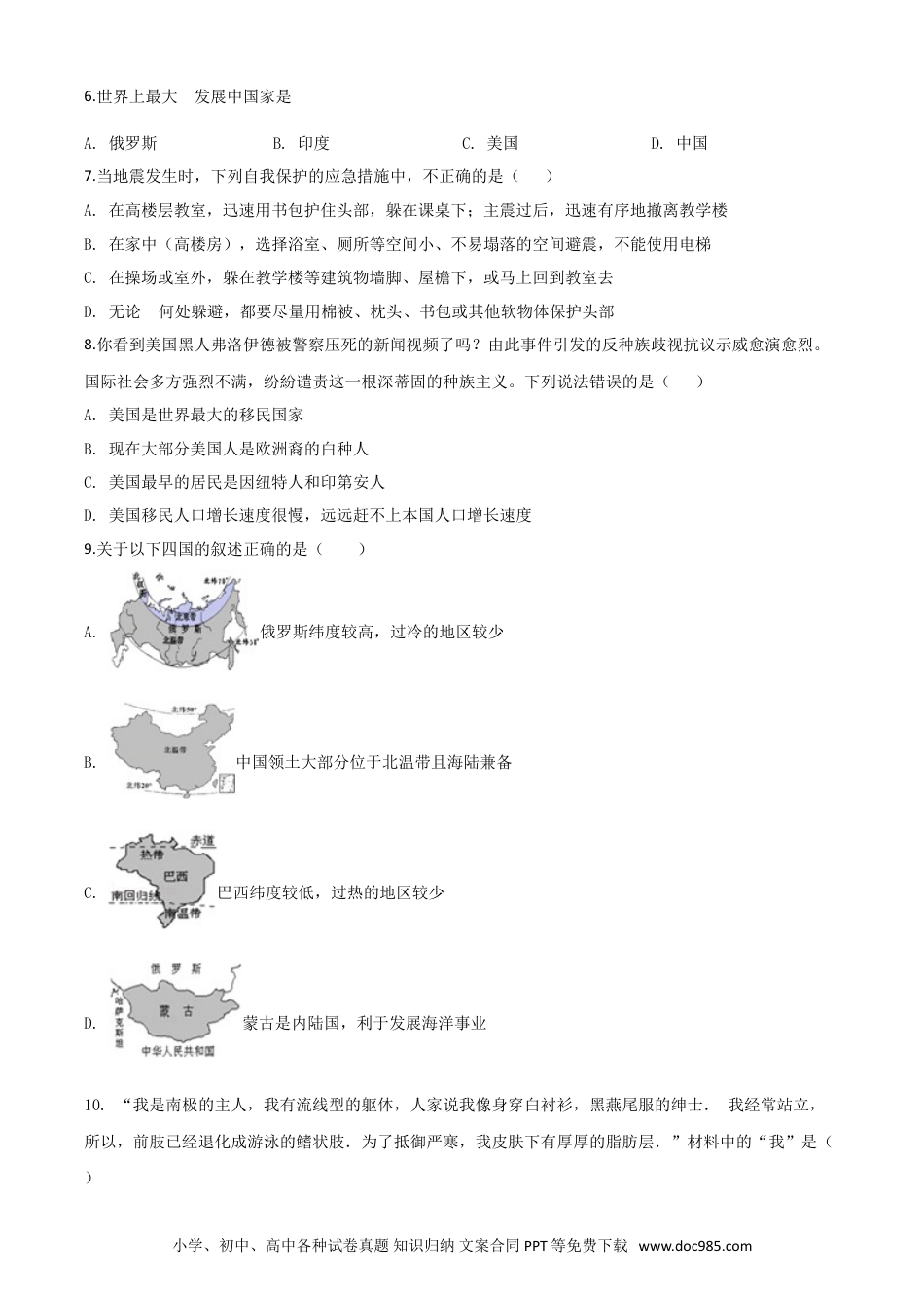 【中考历年真题】精品解析：四川省巴中市2020年中考地理试题（原卷版）.doc