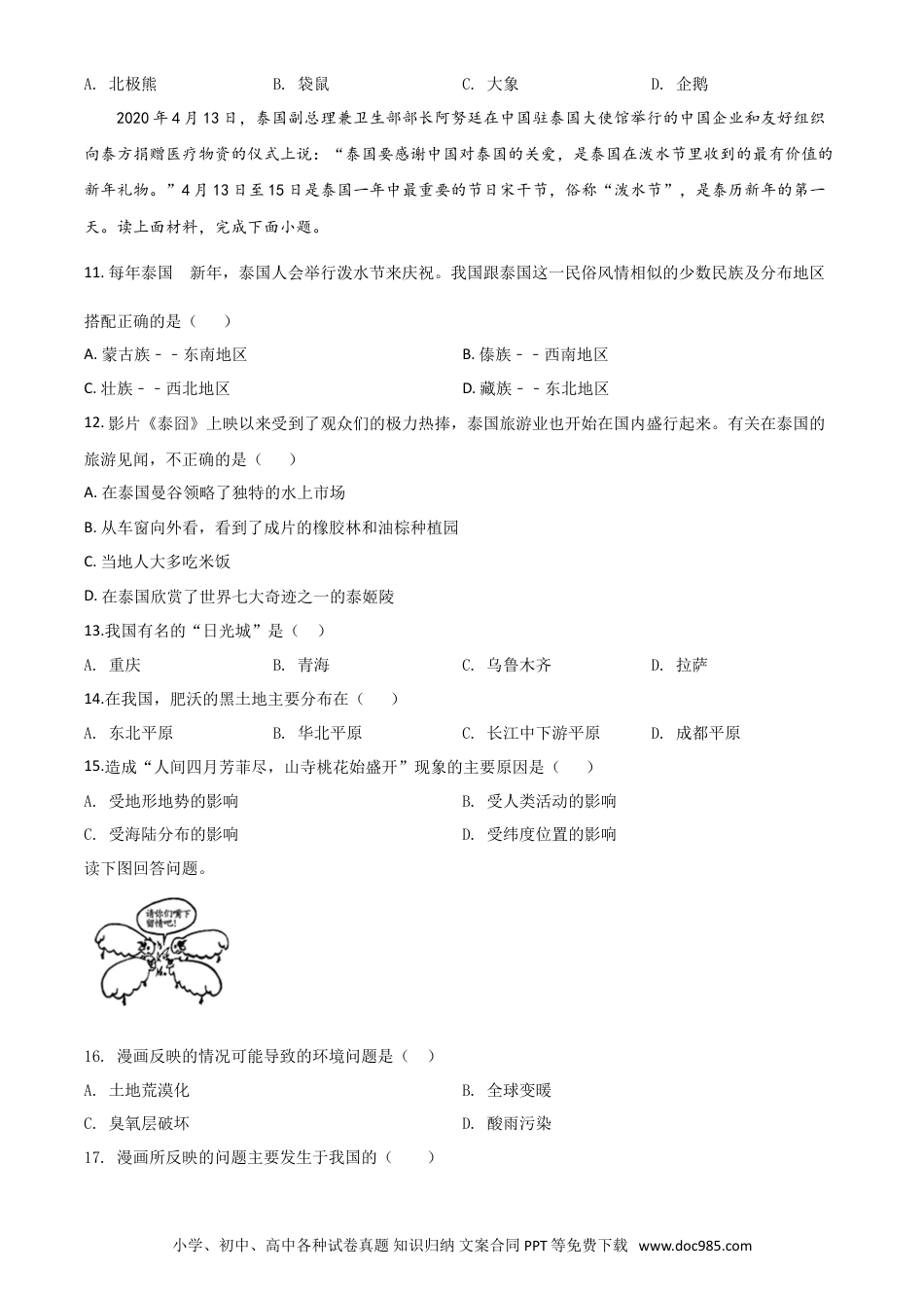【中考历年真题】精品解析：四川省巴中市2020年中考地理试题（原卷版）.doc