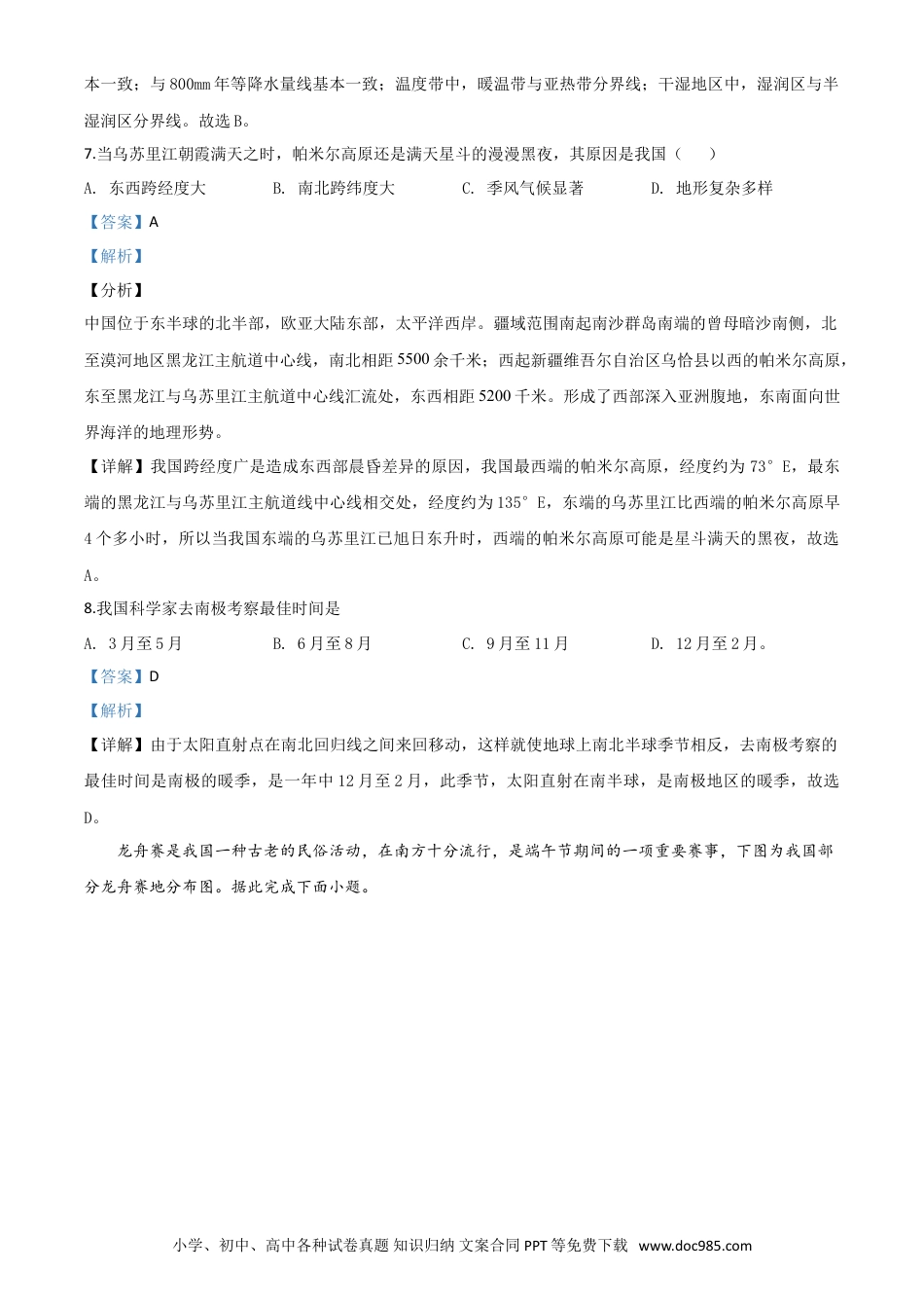 【中考历年真题】精品解析：四川省成都市2020年中考地理试题（解析版）.doc
