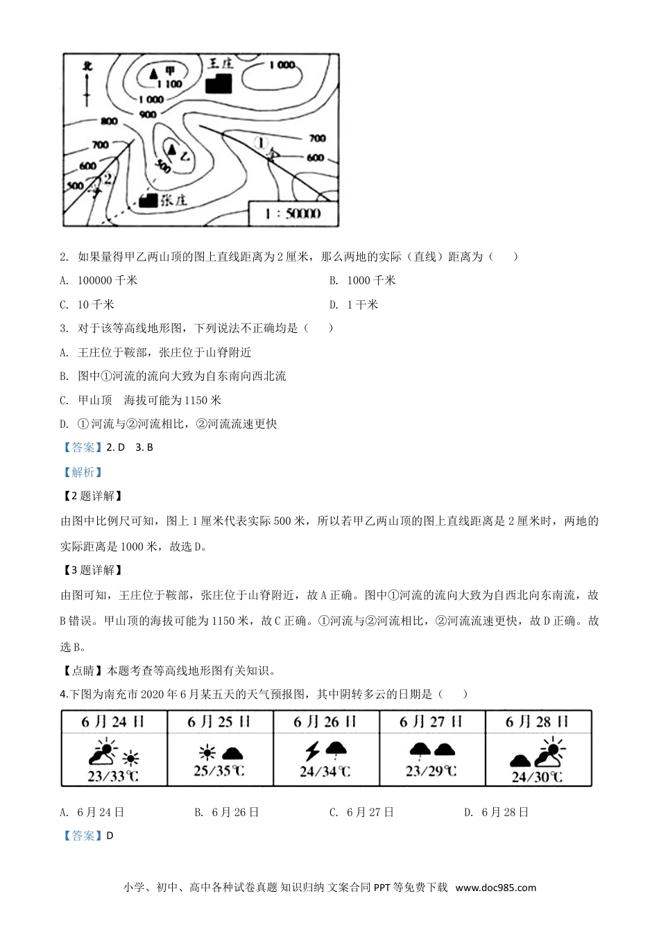 【中考历年真题】精品解析：四川省南充市2020年中考地理试题（解析版）.doc