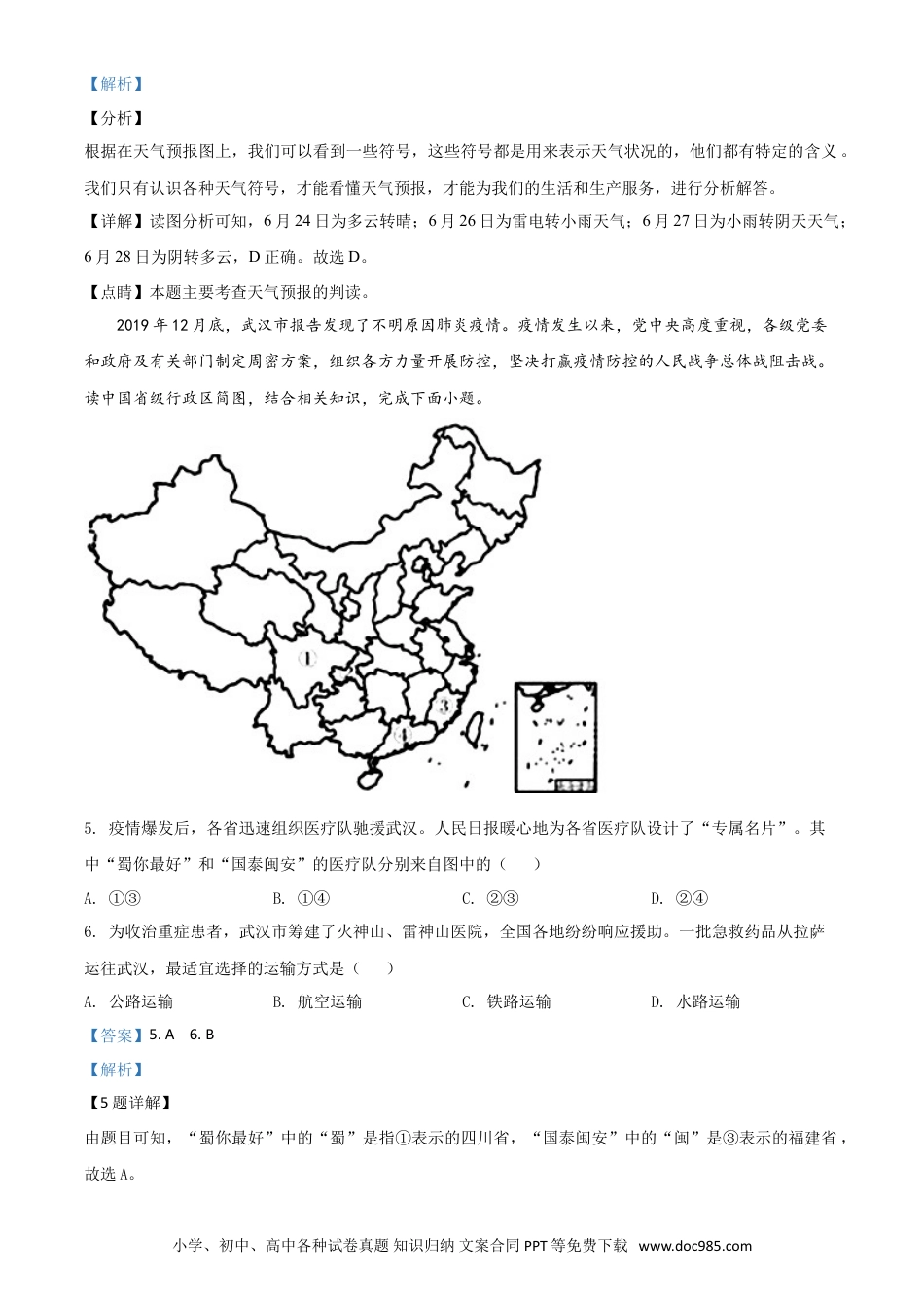 【中考历年真题】精品解析：四川省南充市2020年中考地理试题（解析版）.doc