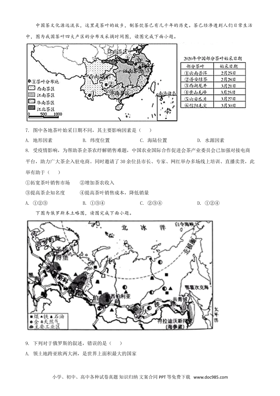 【中考历年真题】精品解析：四川省南充市2020年中考地理试题（原卷版）.doc