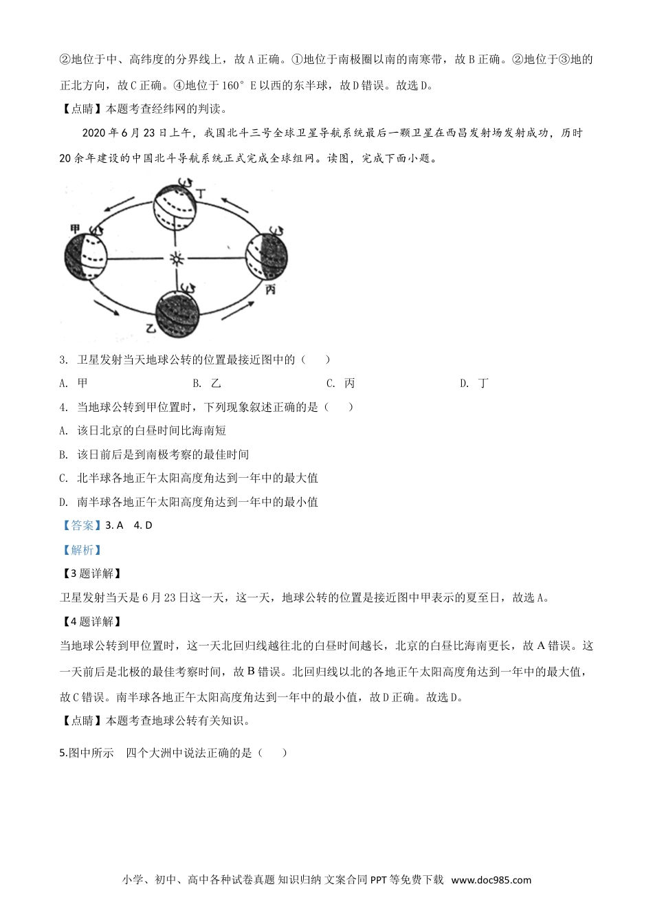 【中考历年真题】精品解析：四川省遂宁市2020年中考地理试题（解析版）.doc