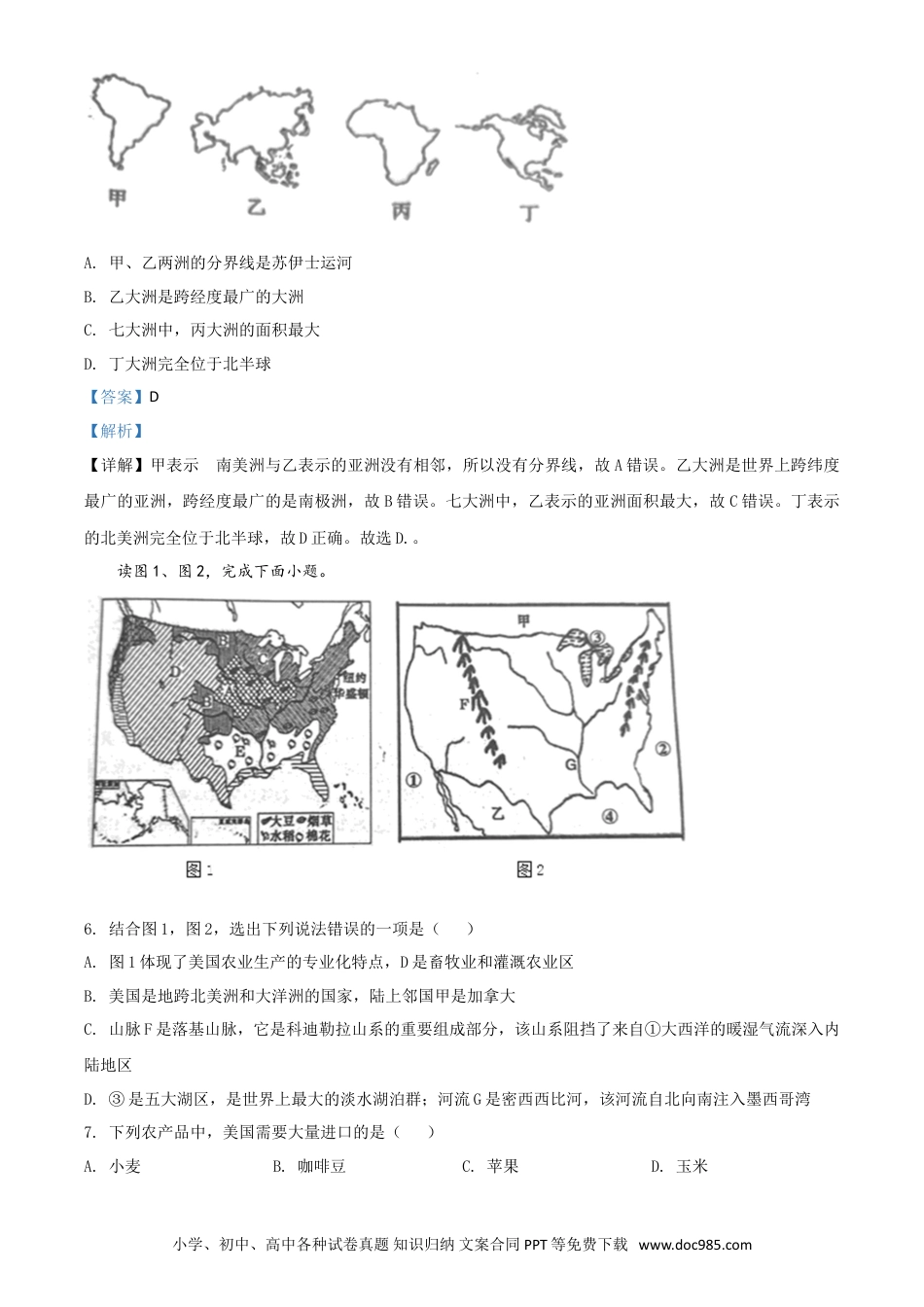 【中考历年真题】精品解析：四川省遂宁市2020年中考地理试题（解析版）.doc