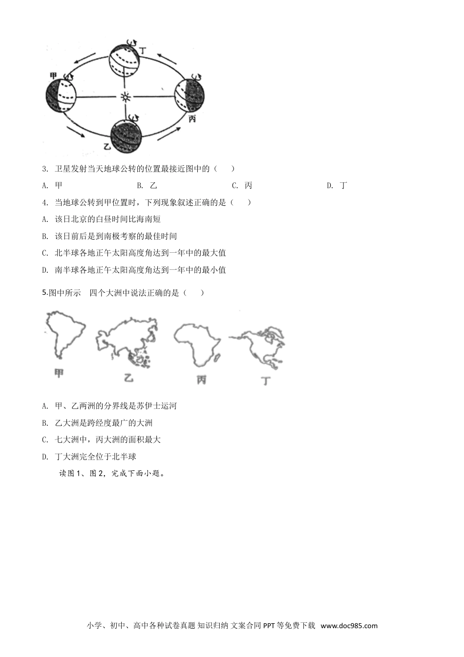 【中考历年真题】精品解析：四川省遂宁市2020年中考地理试题（原卷版）.doc