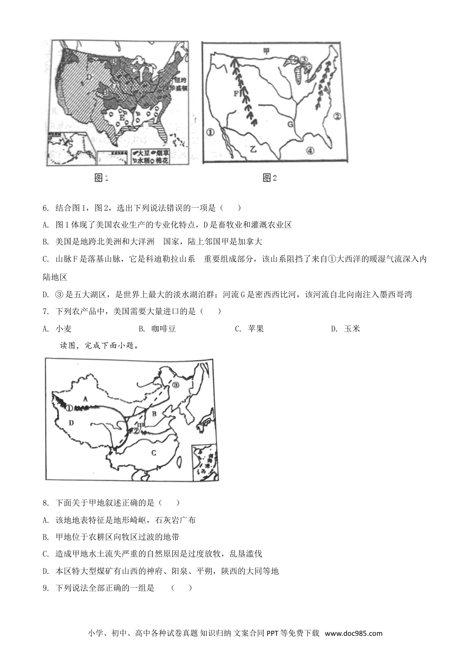 【中考历年真题】精品解析：四川省遂宁市2020年中考地理试题（原卷版）.doc