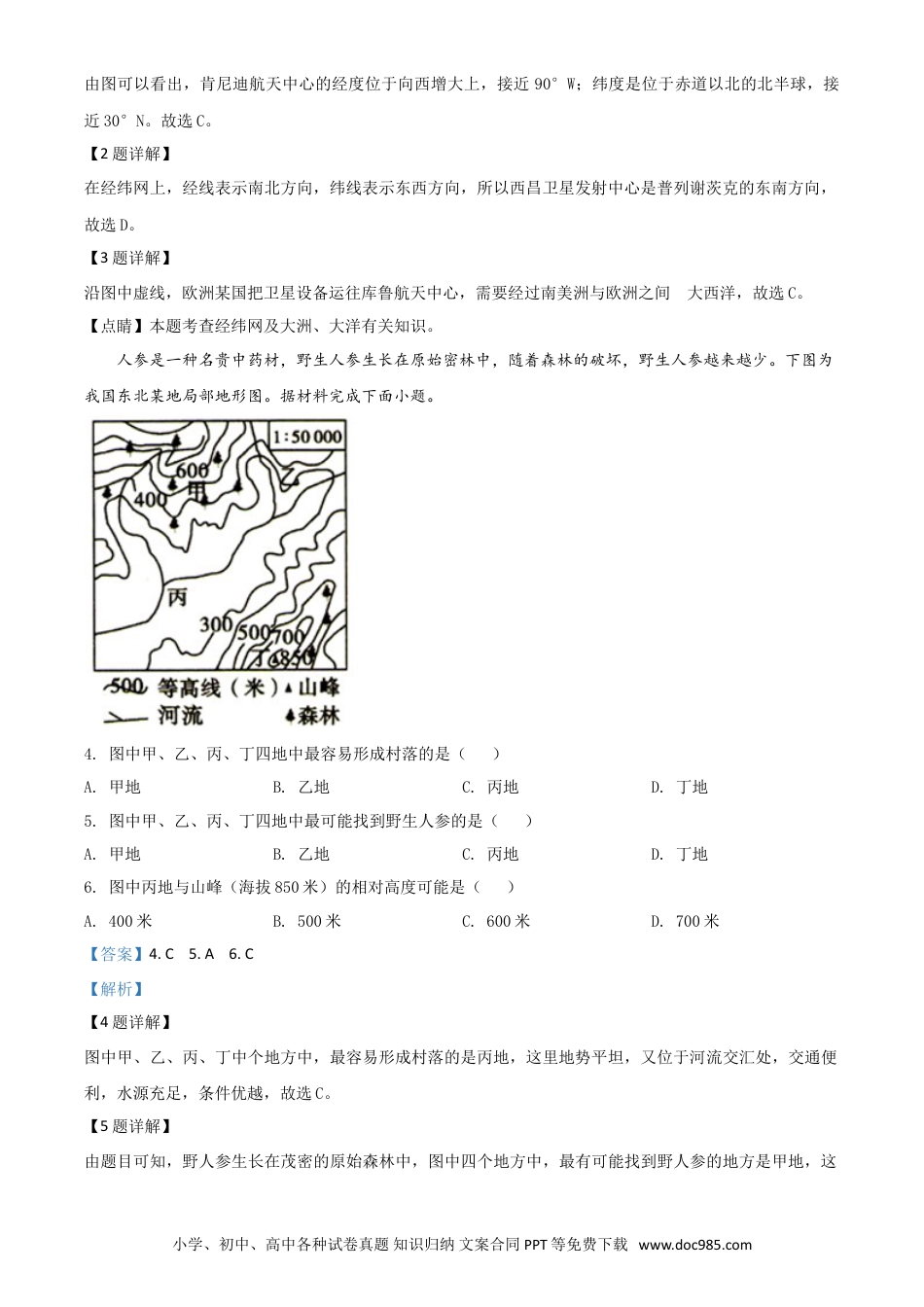 【中考历年真题】精品解析：四川省宜宾市2020年中考地理试题（解析版）.doc
