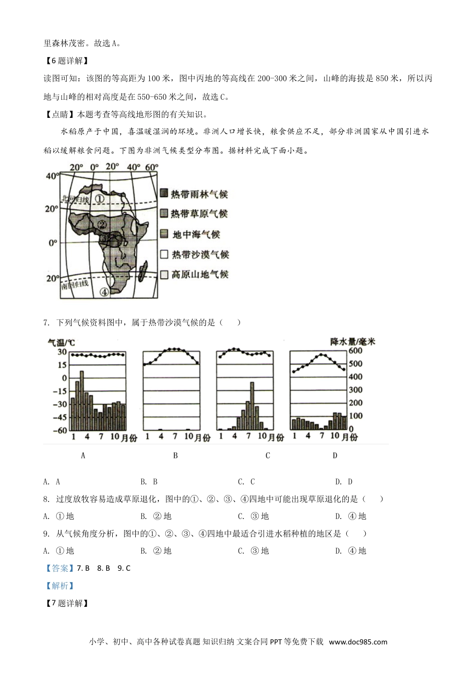 【中考历年真题】精品解析：四川省宜宾市2020年中考地理试题（解析版）.doc