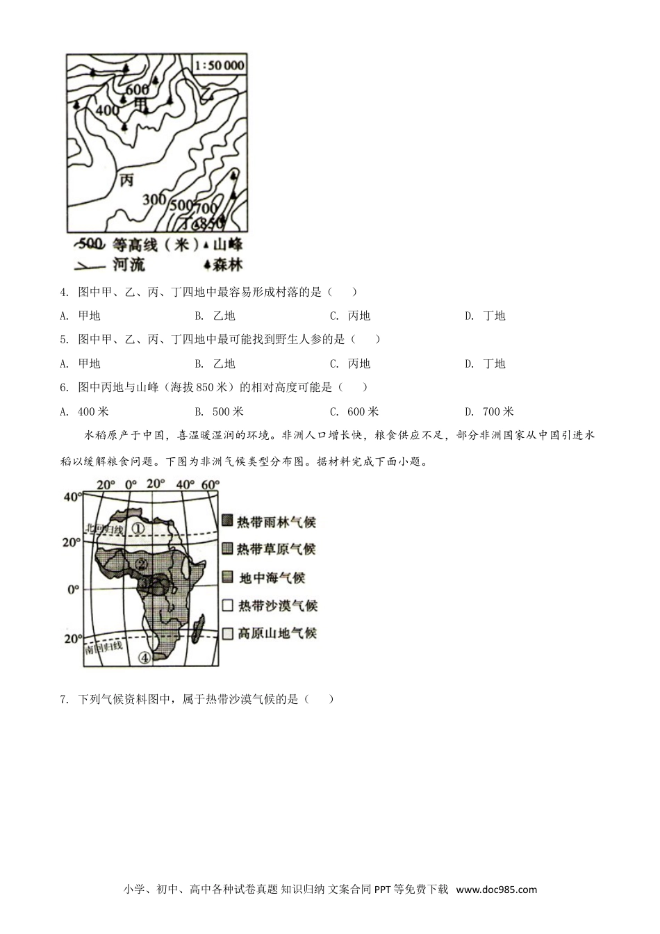 【中考历年真题】精品解析：四川省宜宾市2020年中考地理试题（原卷版）.doc