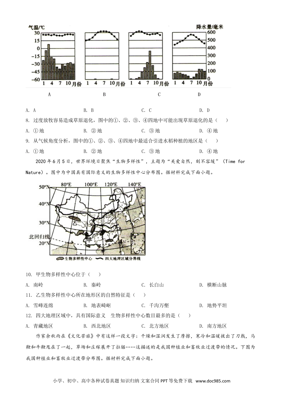 【中考历年真题】精品解析：四川省宜宾市2020年中考地理试题（原卷版）.doc