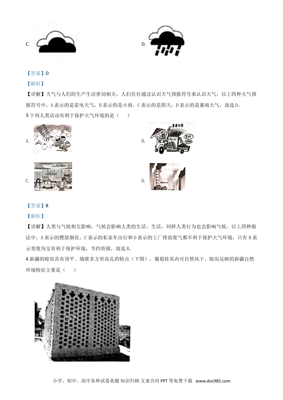 【中考历年真题】精品解析：云南省昆明市2020年中考地理试题（解析版）.doc