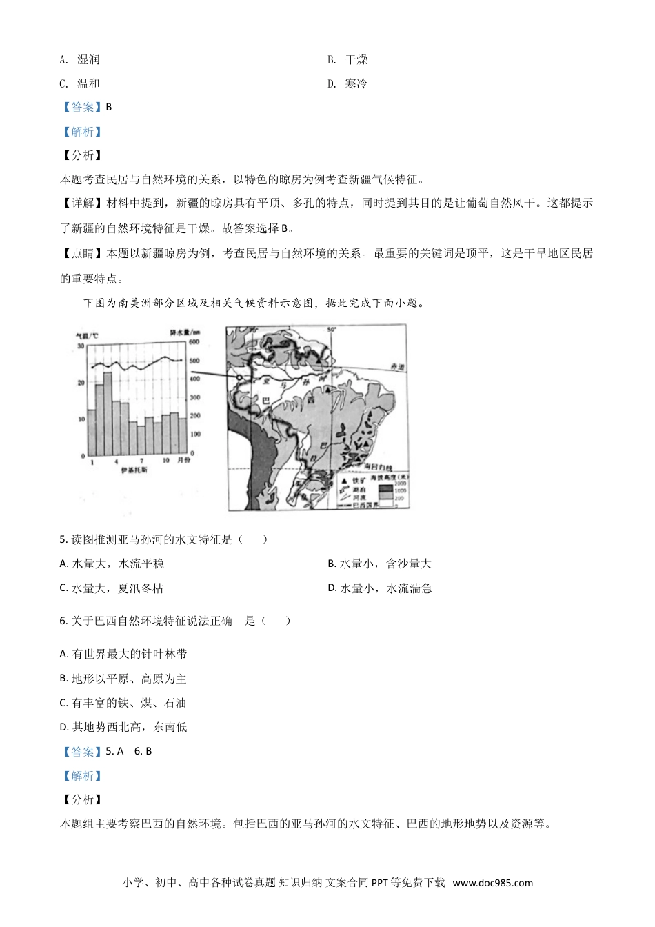 【中考历年真题】精品解析：云南省昆明市2020年中考地理试题（解析版）.doc