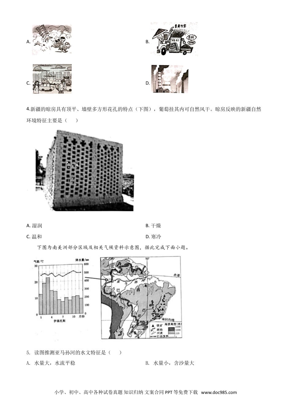 【中考历年真题】精品解析：云南省昆明市2020年中考地理试题（原卷版）.doc