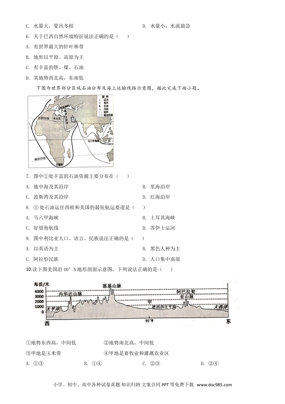 【中考历年真题】精品解析：云南省昆明市2020年中考地理试题（原卷版）.doc