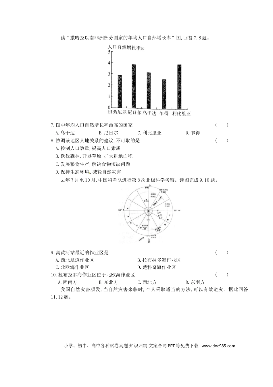 【中考历年真题】2018年湖南省岳阳市中考地理真题及答案.doc